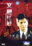 Sing si jin jang - Hong Kong Movie Cover (xs thumbnail)