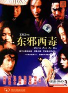 Dung che sai duk - Chinese DVD movie cover (xs thumbnail)