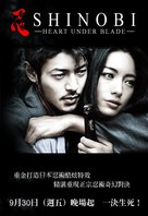 Shinobi - Chinese Teaser movie poster (xs thumbnail)