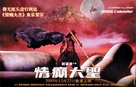 Ching din dai sing - Chinese poster (xs thumbnail)