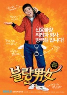 Boolryang Namnyeo - South Korean Movie Poster (xs thumbnail)
