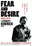 Fear and Desire - Japanese Movie Poster (xs thumbnail)