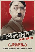 Jojo Rabbit - Chinese Movie Poster (xs thumbnail)