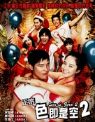 Saekjeuk shigong 2 - Taiwanese Movie Poster (xs thumbnail)