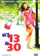 13 Going On 30 - Russian Movie Cover (xs thumbnail)