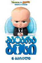 The Boss Baby - Georgian Movie Poster (xs thumbnail)