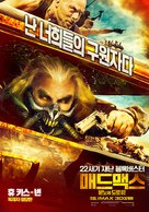 Mad Max: Fury Road - South Korean Movie Poster (xs thumbnail)