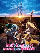&quot;Kono subarashii sekai ni shukufuku o!&quot; - Japanese Movie Poster (xs thumbnail)