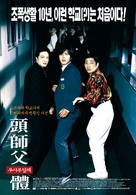 Doosaboo ilchae - South Korean Movie Poster (xs thumbnail)