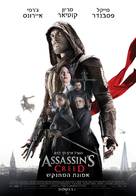 Assassin&#039;s Creed - Israeli Movie Poster (xs thumbnail)