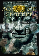 Zolotoe sechenie - Russian DVD movie cover (xs thumbnail)