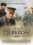 Peregon - Russian poster (xs thumbnail)