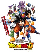 &quot;Dragon Ball Cho&quot; - Japanese Movie Poster (xs thumbnail)