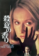 Still of the Night - Japanese Movie Poster (xs thumbnail)