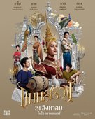 Man Suang - Thai Movie Poster (xs thumbnail)