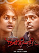 Naachiyar - Indian Movie Poster (xs thumbnail)