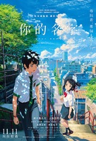 Kimi no na wa. - Hong Kong Movie Poster (xs thumbnail)