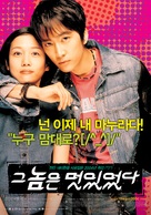 He Was Cool - South Korean Movie Poster (xs thumbnail)