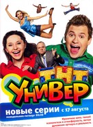 &quot;Univer&quot; - Russian Movie Poster (xs thumbnail)