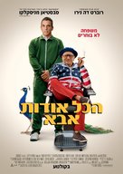 About My Father - Israeli Movie Poster (xs thumbnail)