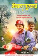Mogra Phulaalaa - Indian Movie Poster (xs thumbnail)