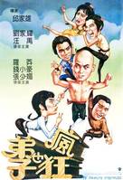 Di zi ye feng kuang - Hong Kong Movie Poster (xs thumbnail)