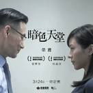 Am sik tin tong - Hong Kong Movie Poster (xs thumbnail)
