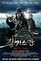 Tayna Chingis Khaana - South Korean Movie Poster (xs thumbnail)