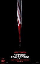 Black Christmas - Russian Movie Poster (xs thumbnail)
