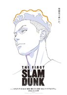 Eiga Slam Dunk - Japanese Movie Poster (xs thumbnail)