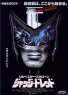 Judge Dredd - Japanese Movie Poster (xs thumbnail)
