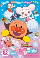 Soreike! Anpanman The Movie: Fluffy Fuwari And The Cloud Country - Hong Kong Movie Poster (xs thumbnail)