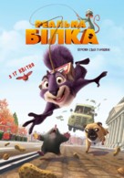 The Nut Job - Ukrainian Movie Poster (xs thumbnail)