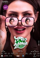 Mommies Group - Egyptian Movie Poster (xs thumbnail)