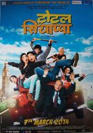 Total Siyapaa - Indian Movie Poster (xs thumbnail)