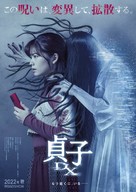 Sadako DX - Japanese Movie Poster (xs thumbnail)