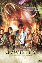 Dong phayaa fai - Thai Movie Cover (xs thumbnail)