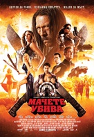 Machete Kills - Bulgarian Movie Poster (xs thumbnail)