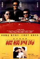 Chung hang sei hoi - Hong Kong DVD movie cover (xs thumbnail)