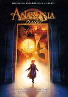 Anastasia - Japanese Movie Poster (xs thumbnail)