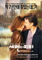 Serendipity - South Korean Movie Poster (xs thumbnail)