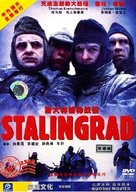 Stalingrad - Chinese Movie Cover (xs thumbnail)