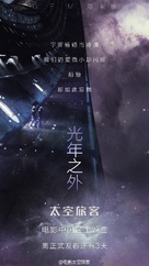 Passengers - Chinese Movie Poster (xs thumbnail)