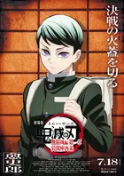 Gekijô-ban Kimetsu no Yaiba Mugen Jô-hen Poster