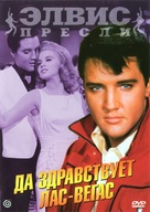 Viva Las Vegas - Russian Movie Cover (xs thumbnail)