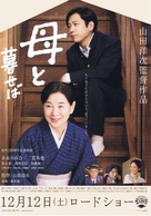 Haha to kuraseba - Japanese Movie Poster (xs thumbnail)