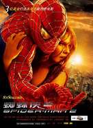 Spider-Man 2 - Chinese Movie Poster (xs thumbnail)