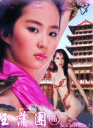 Yuk po tuen III goon yan ngoh yiu - Vietnamese Movie Poster (xs thumbnail)