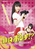 Heibon ponchi - Japanese Movie Cover (xs thumbnail)