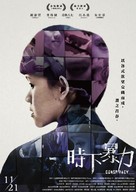 Shi xia baol&igrave; - Taiwanese Movie Poster (xs thumbnail)